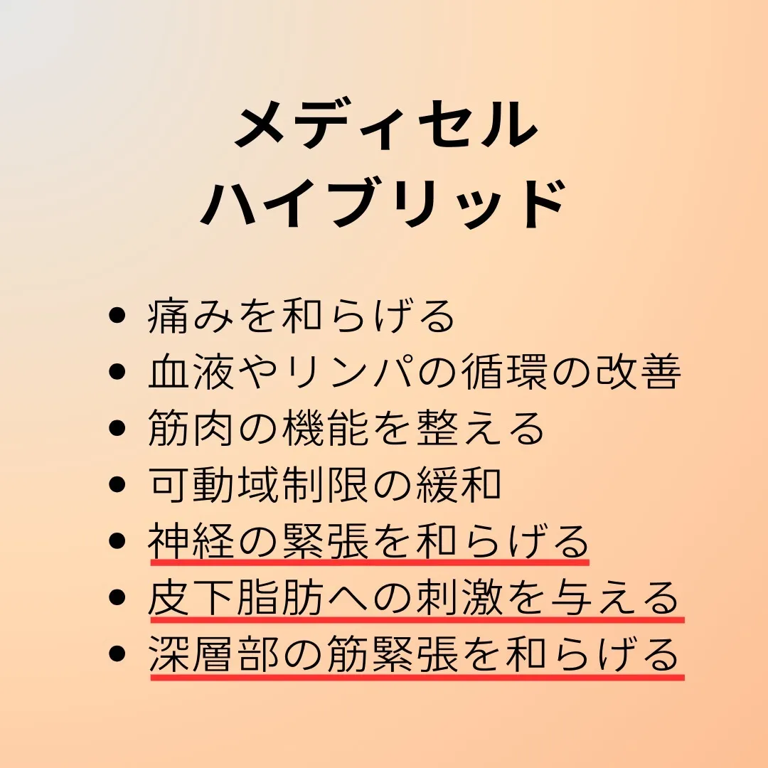 メディセル筋膜療法で健康な身体を取り戻そう！