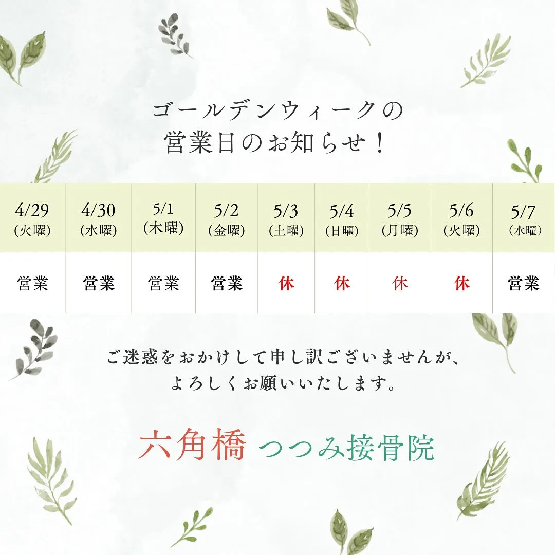 【★ゴールデンウィークの営業日お知らせ★】