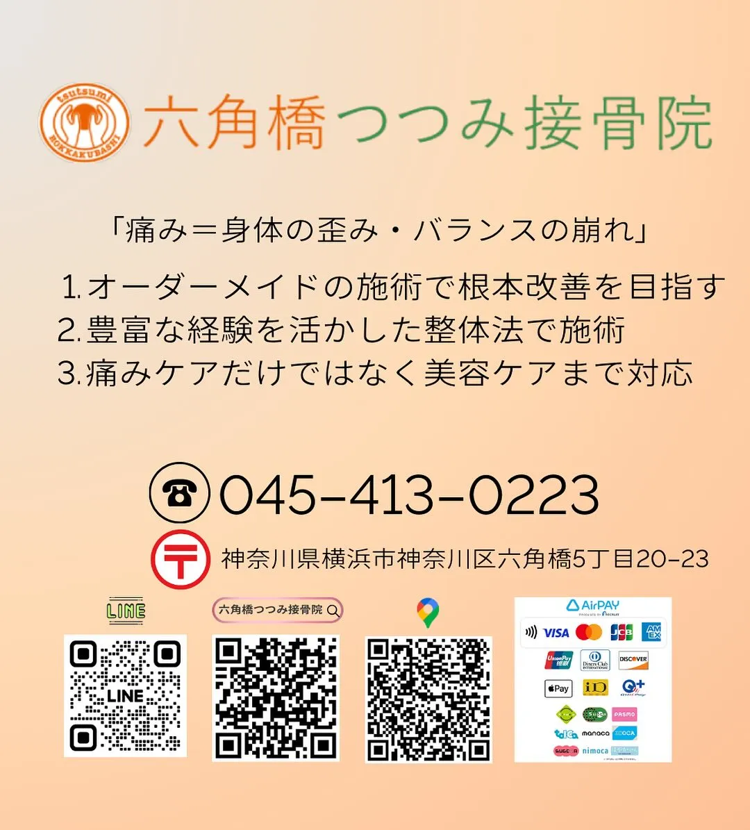 【その腰痛、“骨盤のゆがみ”が原因かも?🦴⚠️】