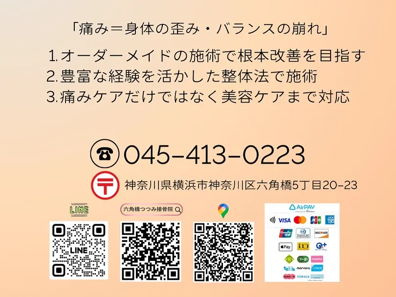 👣【膝の痛み…実は股関節が原因かも？】