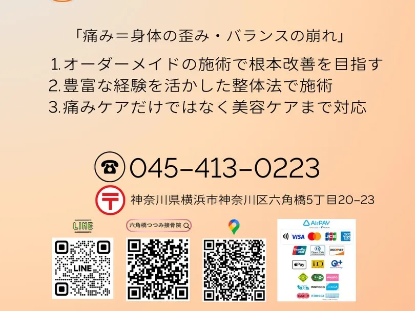 同じ“むち打ち”なのに、