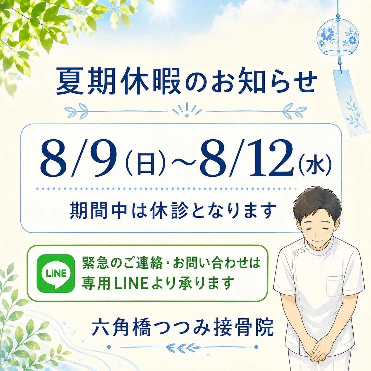 いつも六角橋つつみ接骨院をご利用いただき、ありがとうございま...