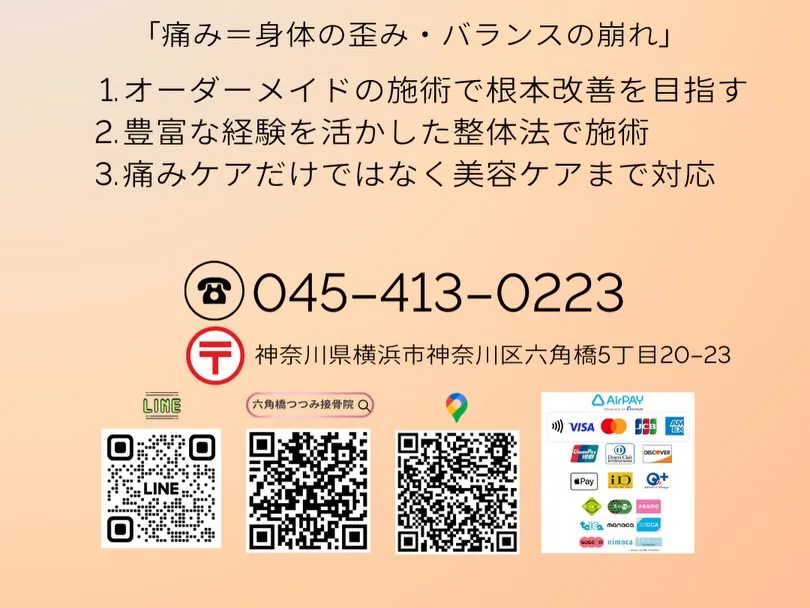 痛みに振り回されない毎日に!