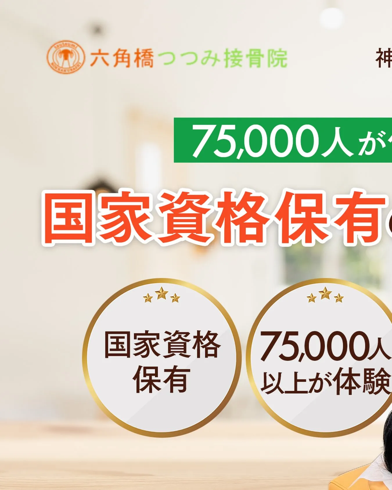 東横線「白楽駅」徒歩7分