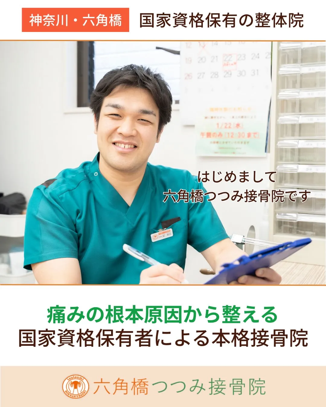 痛みの根本原因から整える、国家資格保有者による本格整体
