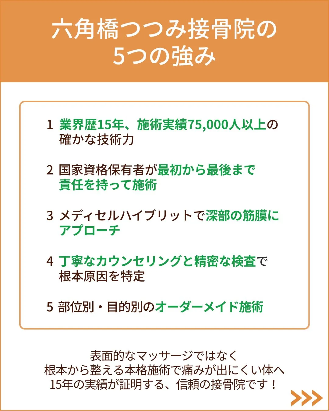 痛みの根本原因から整える、国家資格保有者による本格整体