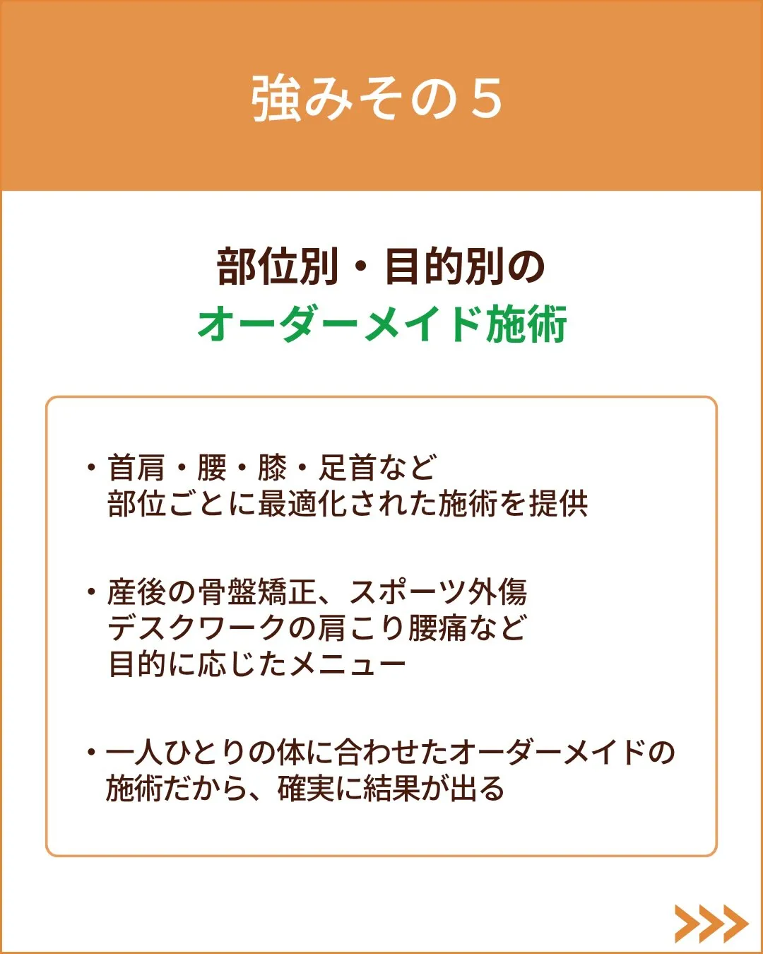 痛みの根本原因から整える、国家資格保有者による本格整体
