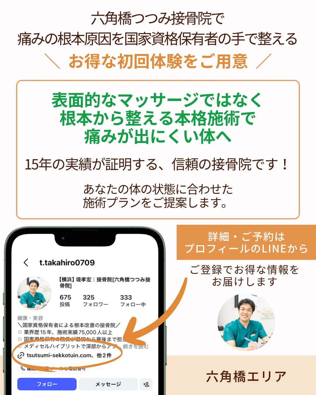 痛みの根本原因から整える、国家資格保有者による本格整体