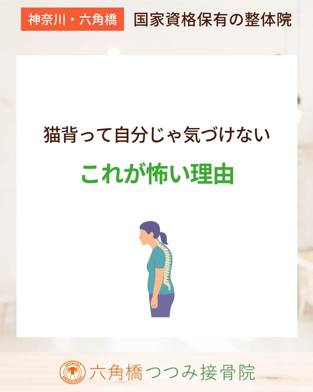 猫背って自分じゃ気づけない これが怖い理由