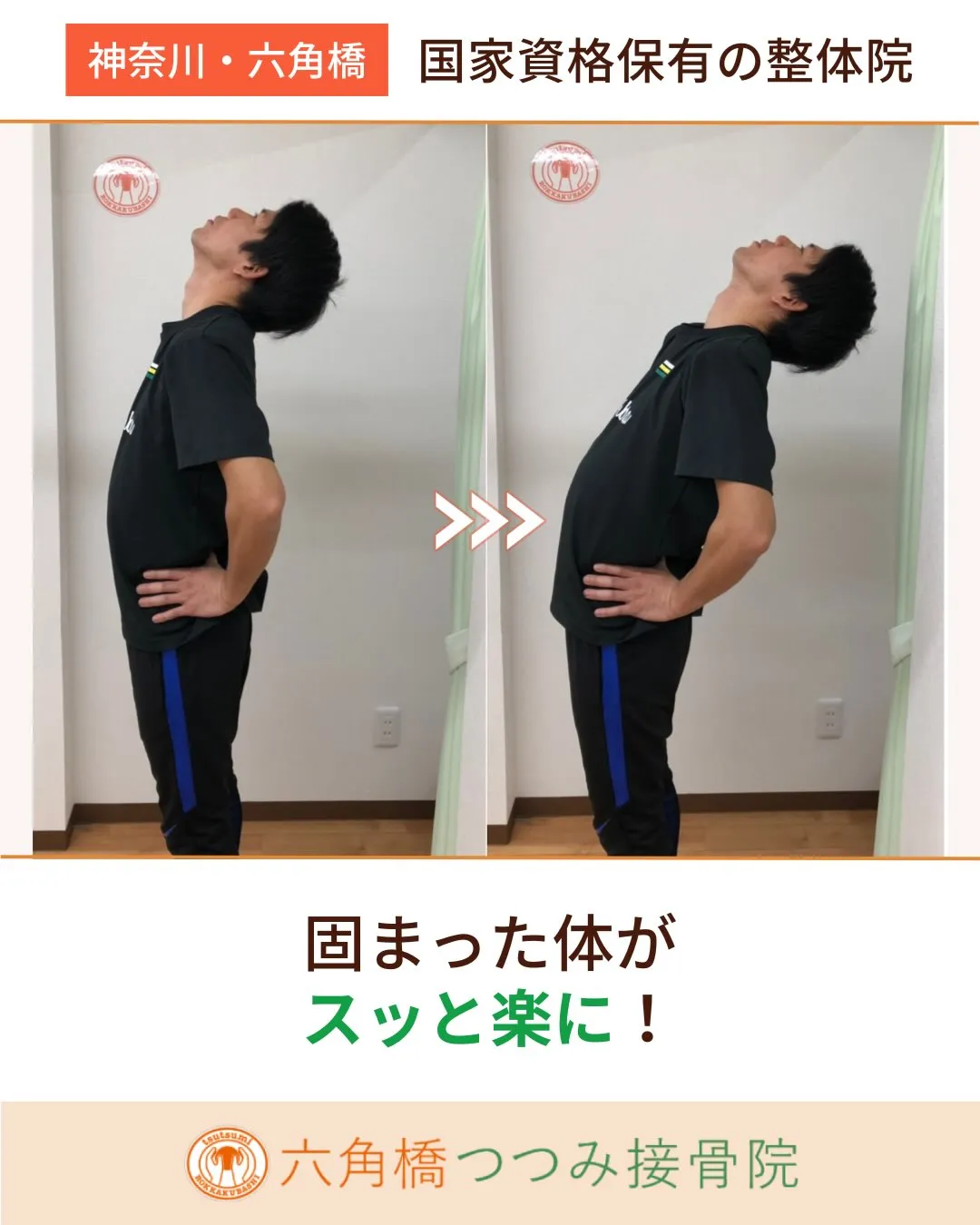反り腰から解放されました！