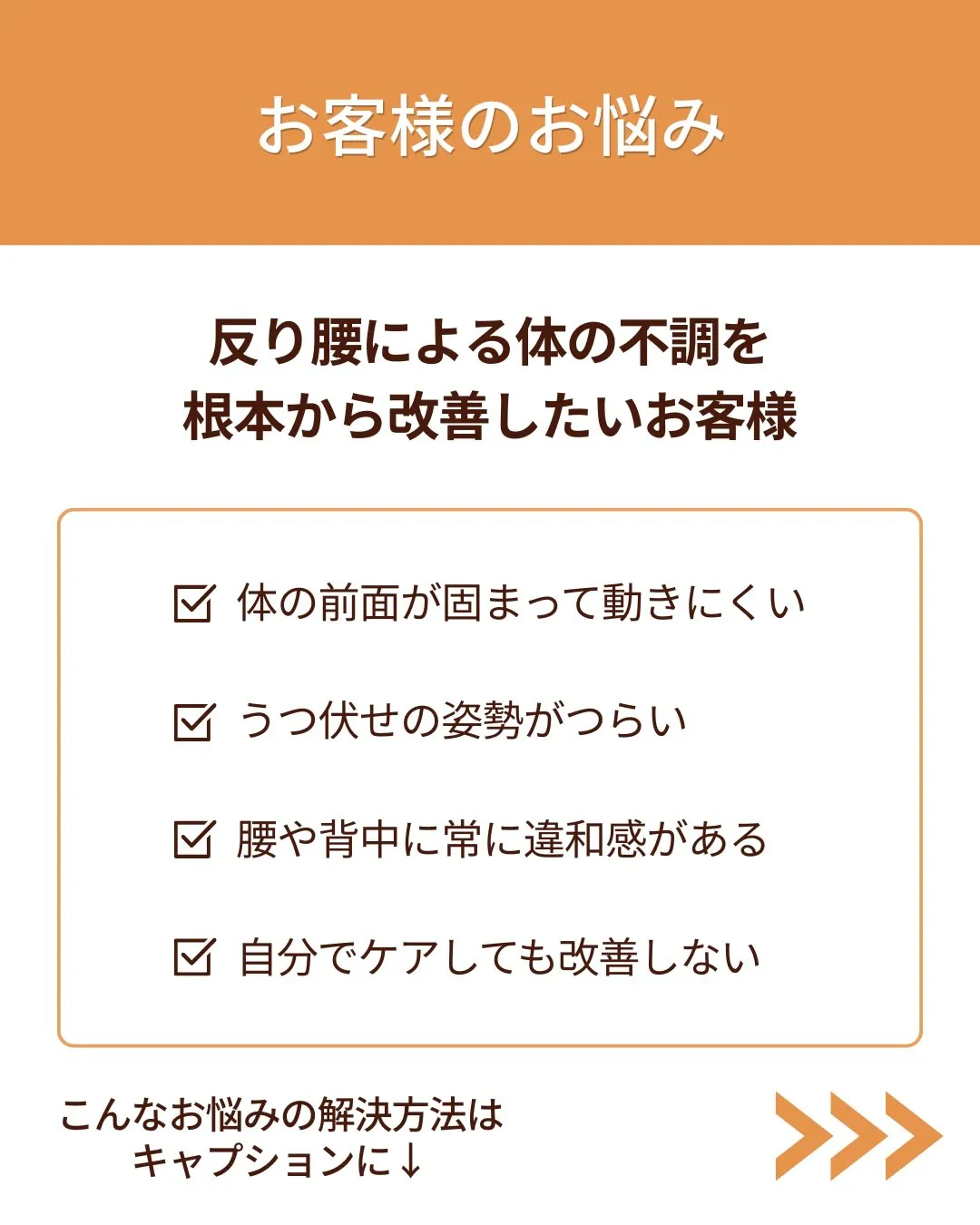 反り腰から解放されました！
