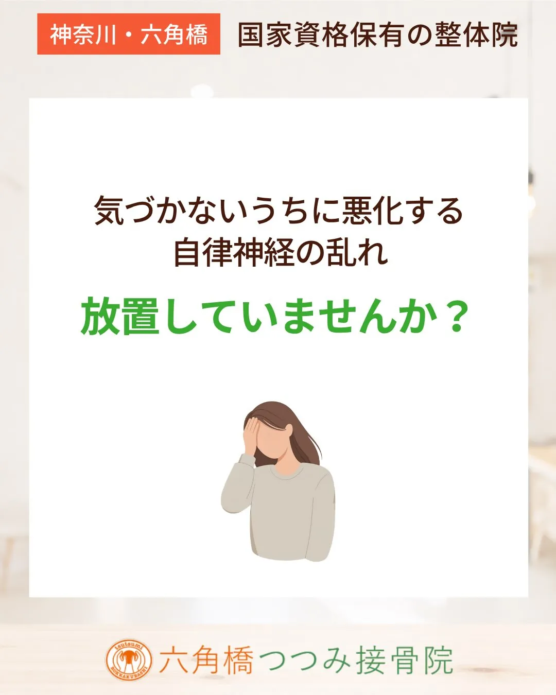 気づかないうちに悪化する自律神経の乱れ、放置していませんか?...