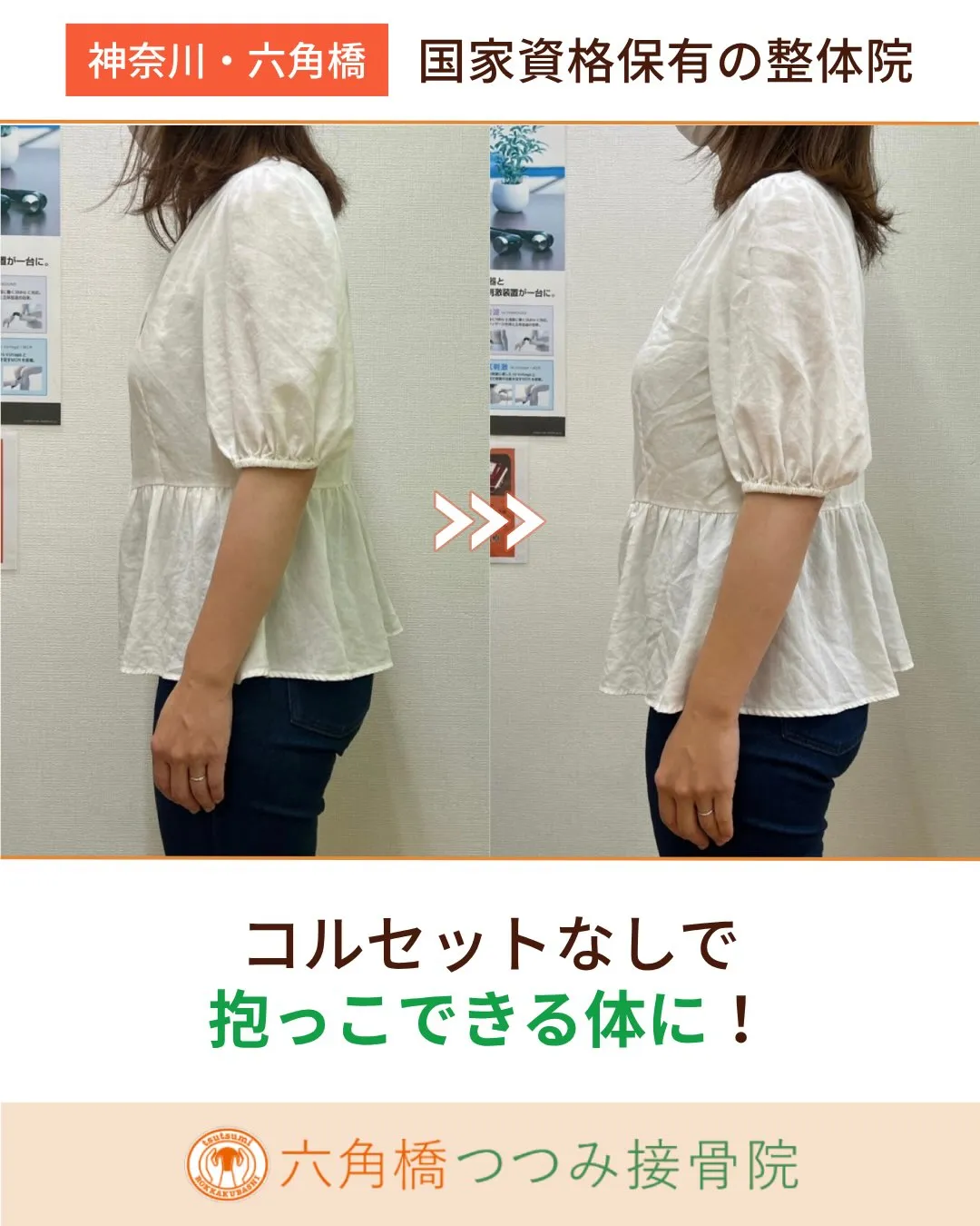 産後の骨盤が安定した!