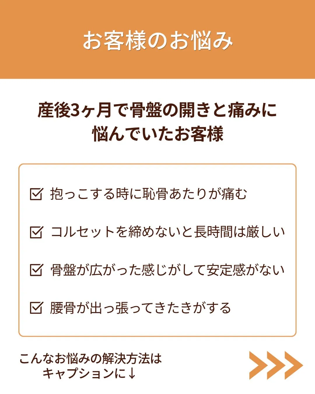 産後の骨盤が安定した!