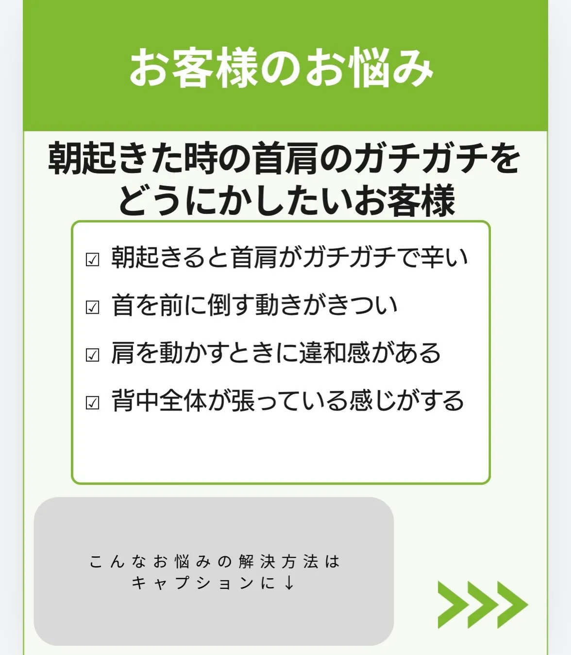 首肩の痛みから解放された!