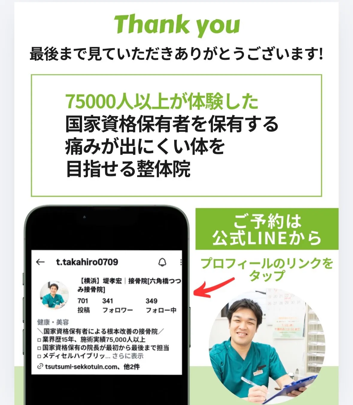 首肩の痛みから解放された!