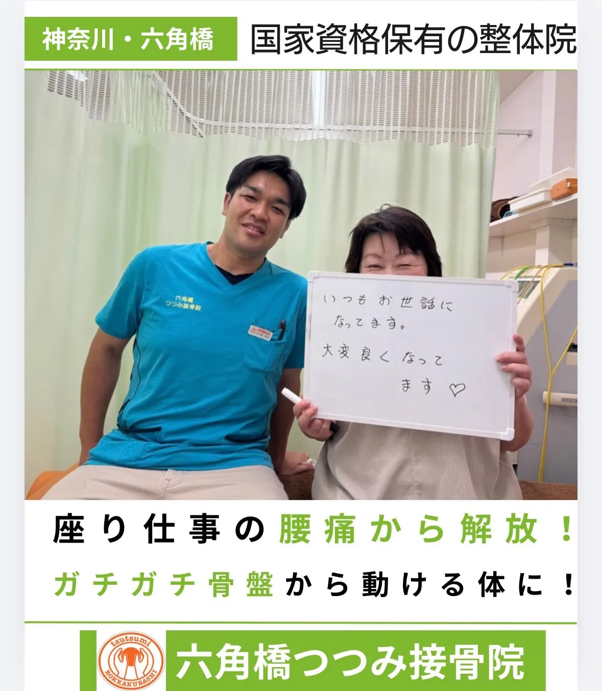 座り仕事の腰痛から解放!