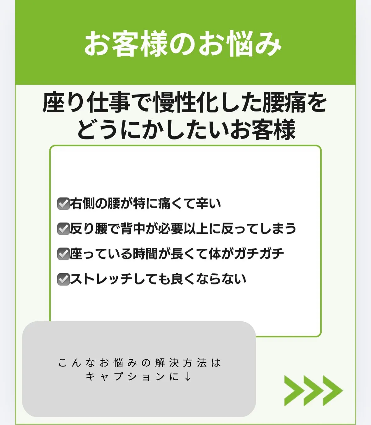 座り仕事の腰痛から解放!