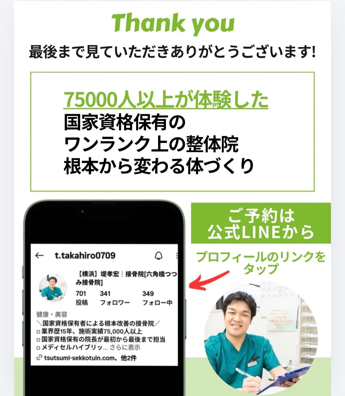 座り仕事の腰痛から解放!