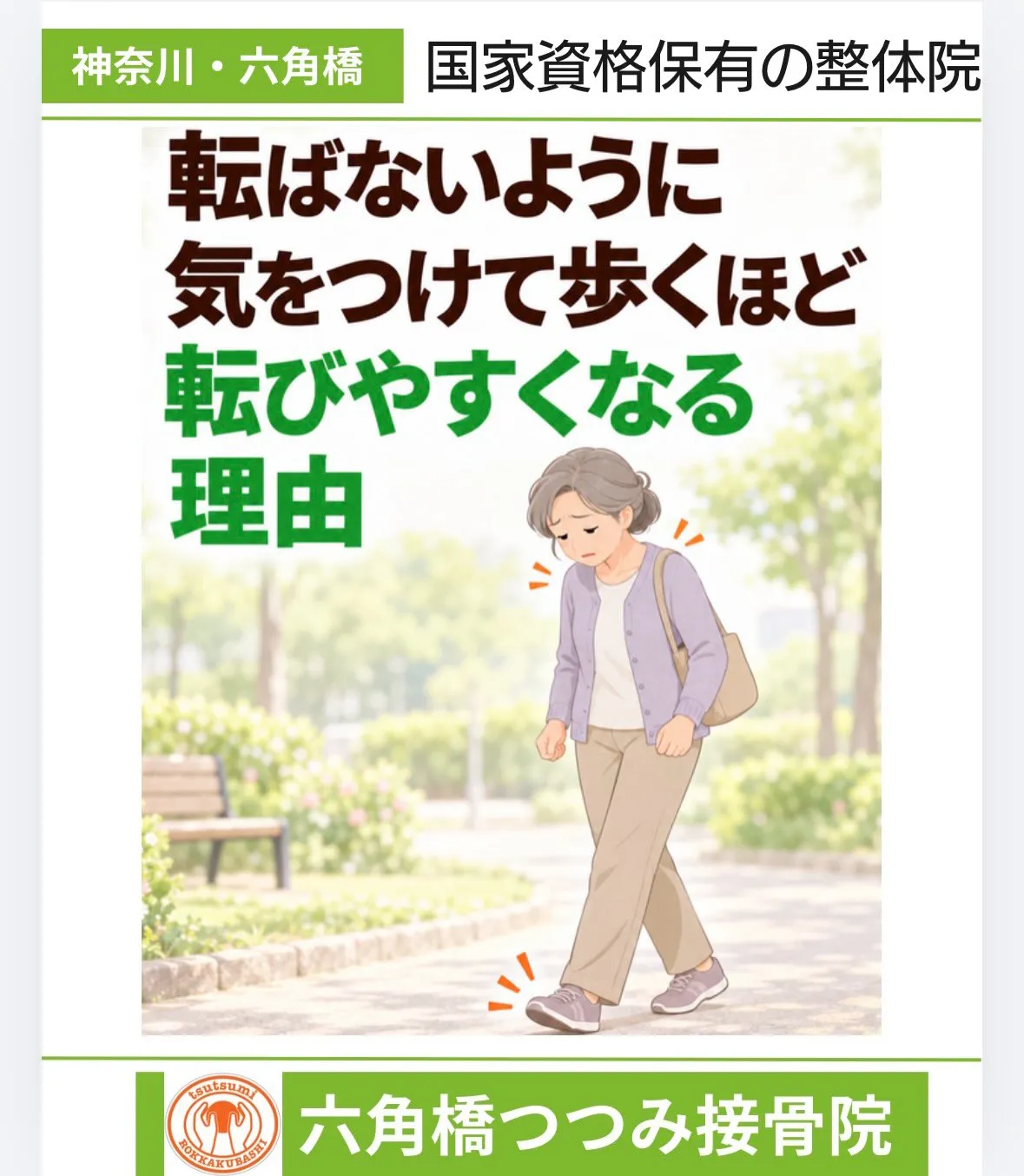 転ばないように気をつけて歩くほど転びやすくなる理由