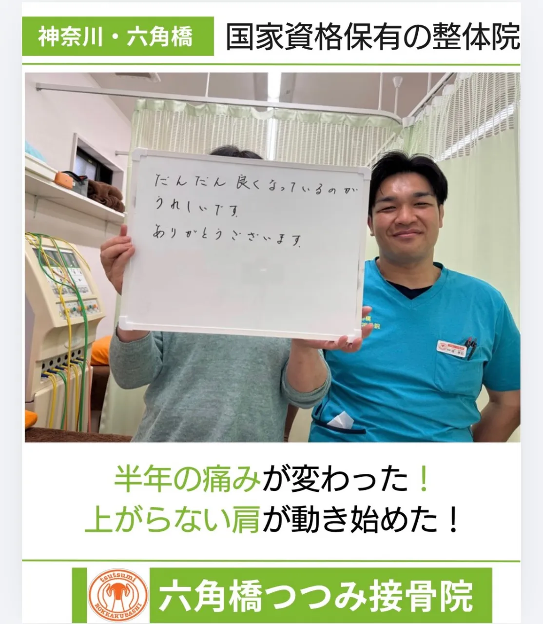 半年の痛みが変わった!