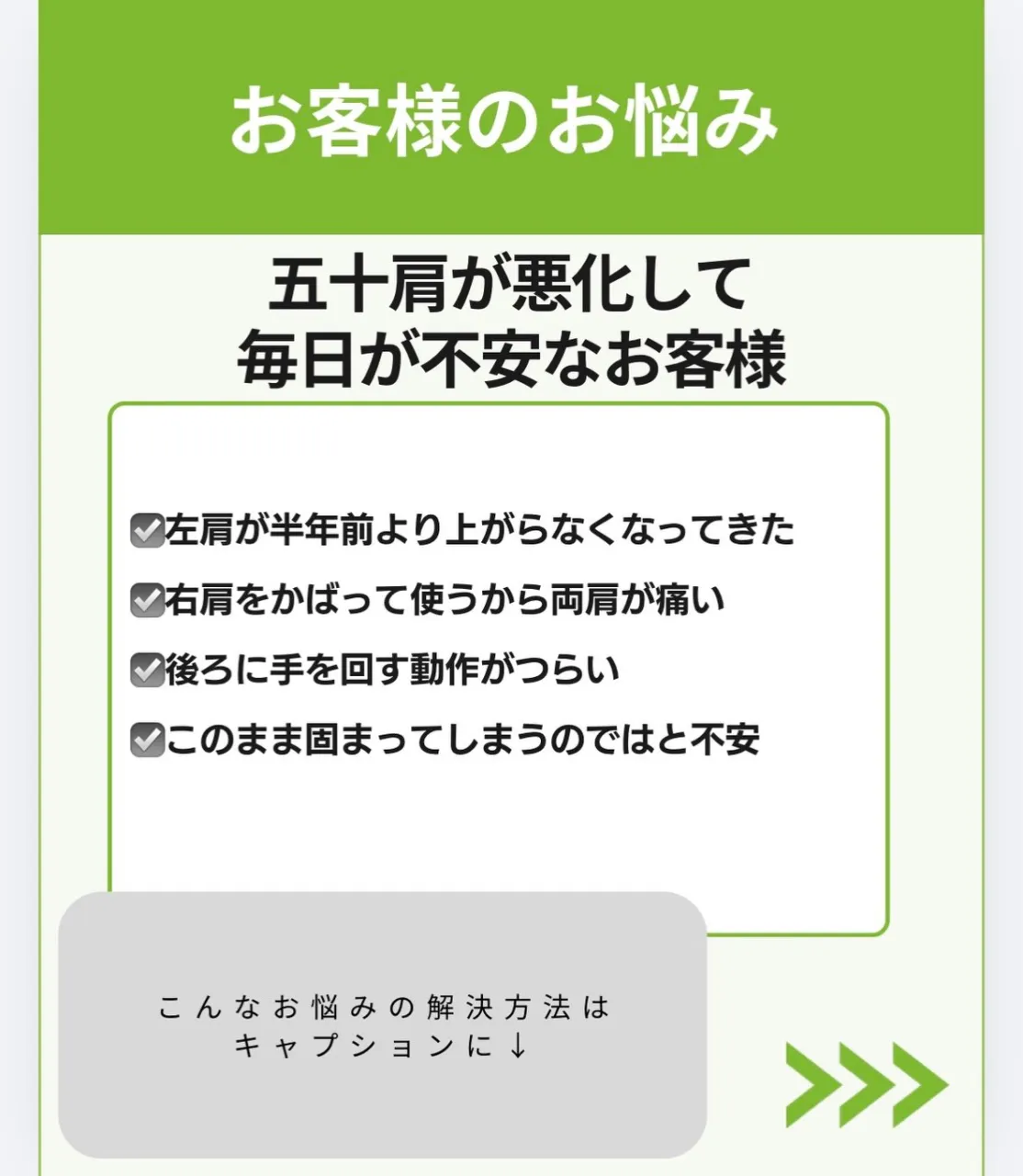 半年の痛みが変わった!