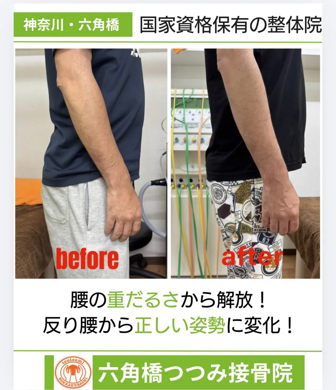 腰の重だるさから解放!