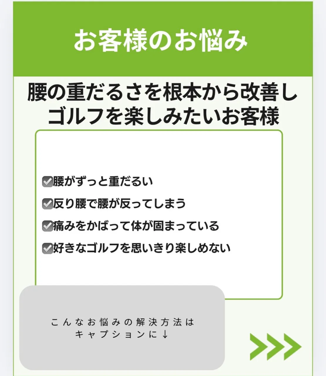 腰の重だるさから解放!