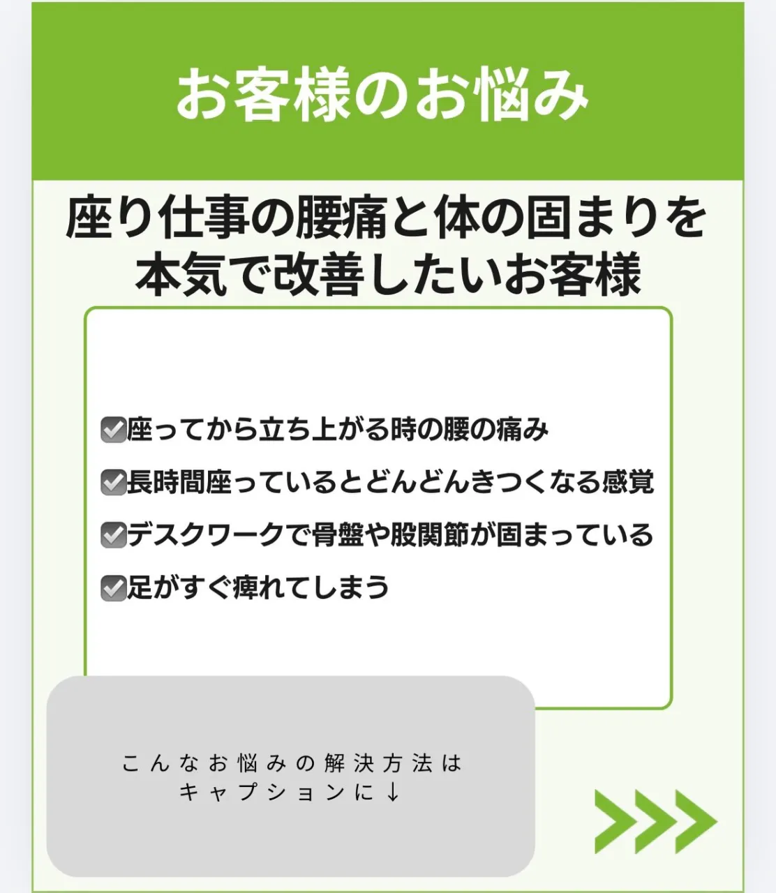 立ち上がる瞬間の激痛が軽減!