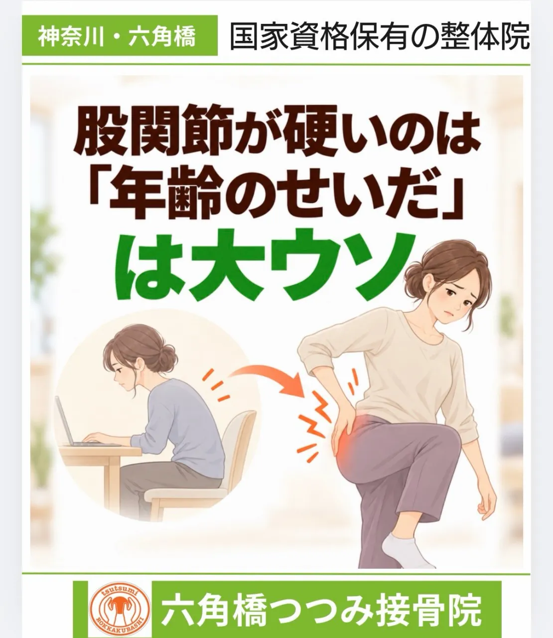 股関節が硬いのは年齢のせいだは大ウソ