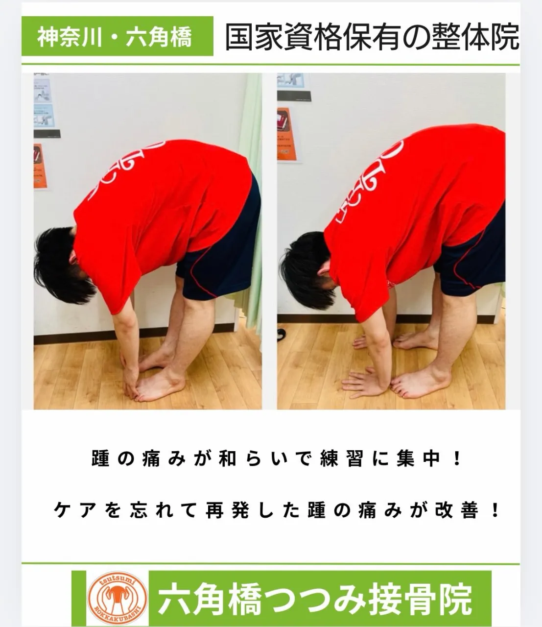 踵の痛みが引いて練習に集中!