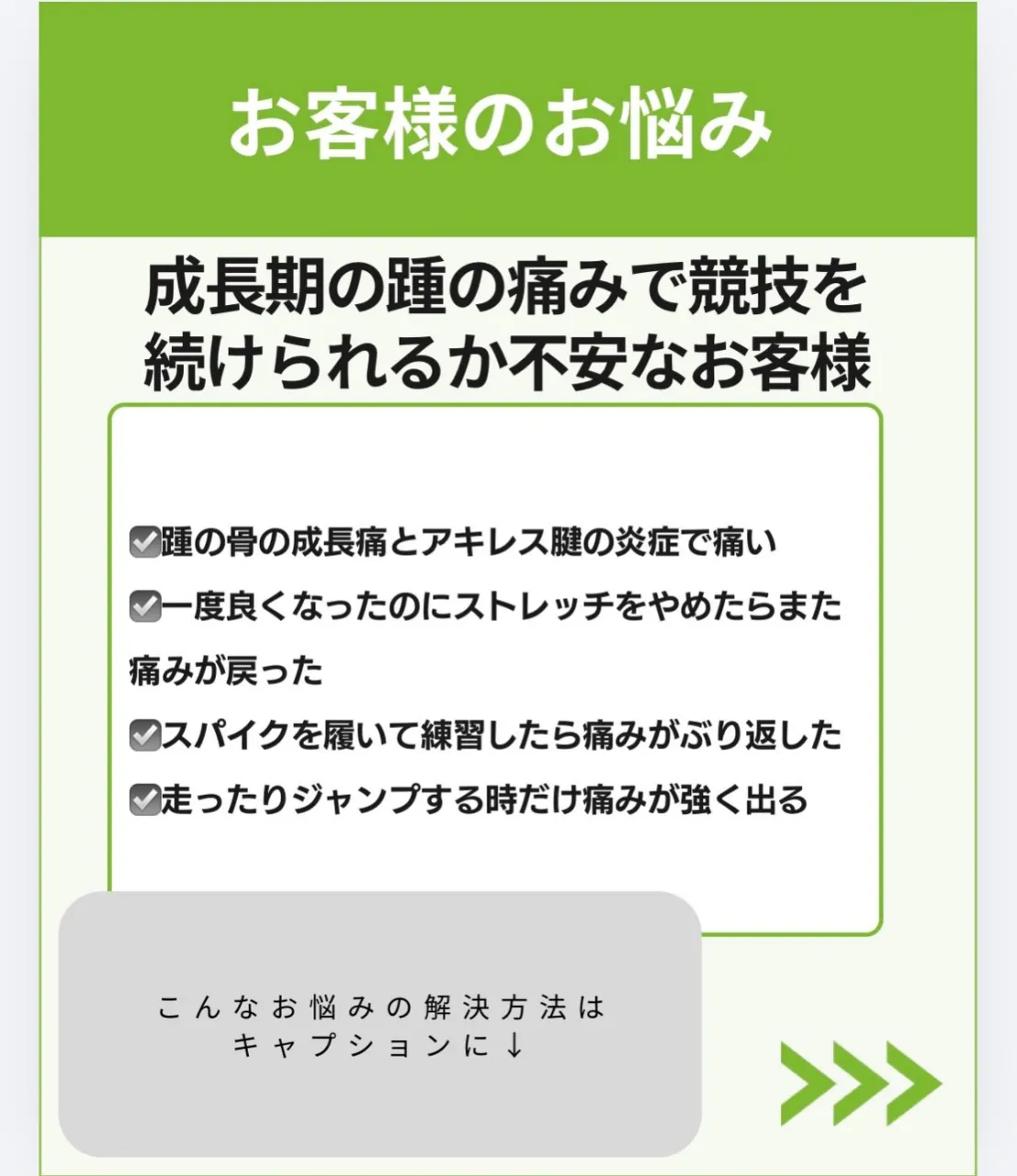 踵の痛みが引いて練習に集中!