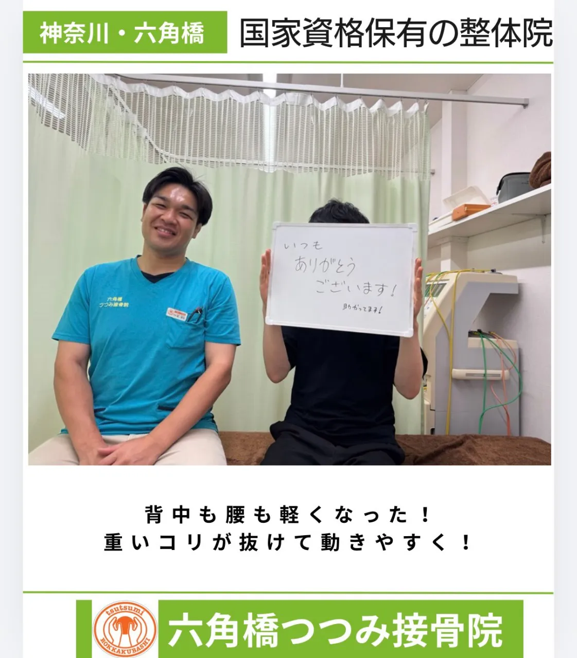 肩も腰も軽くなって仕事が楽に！