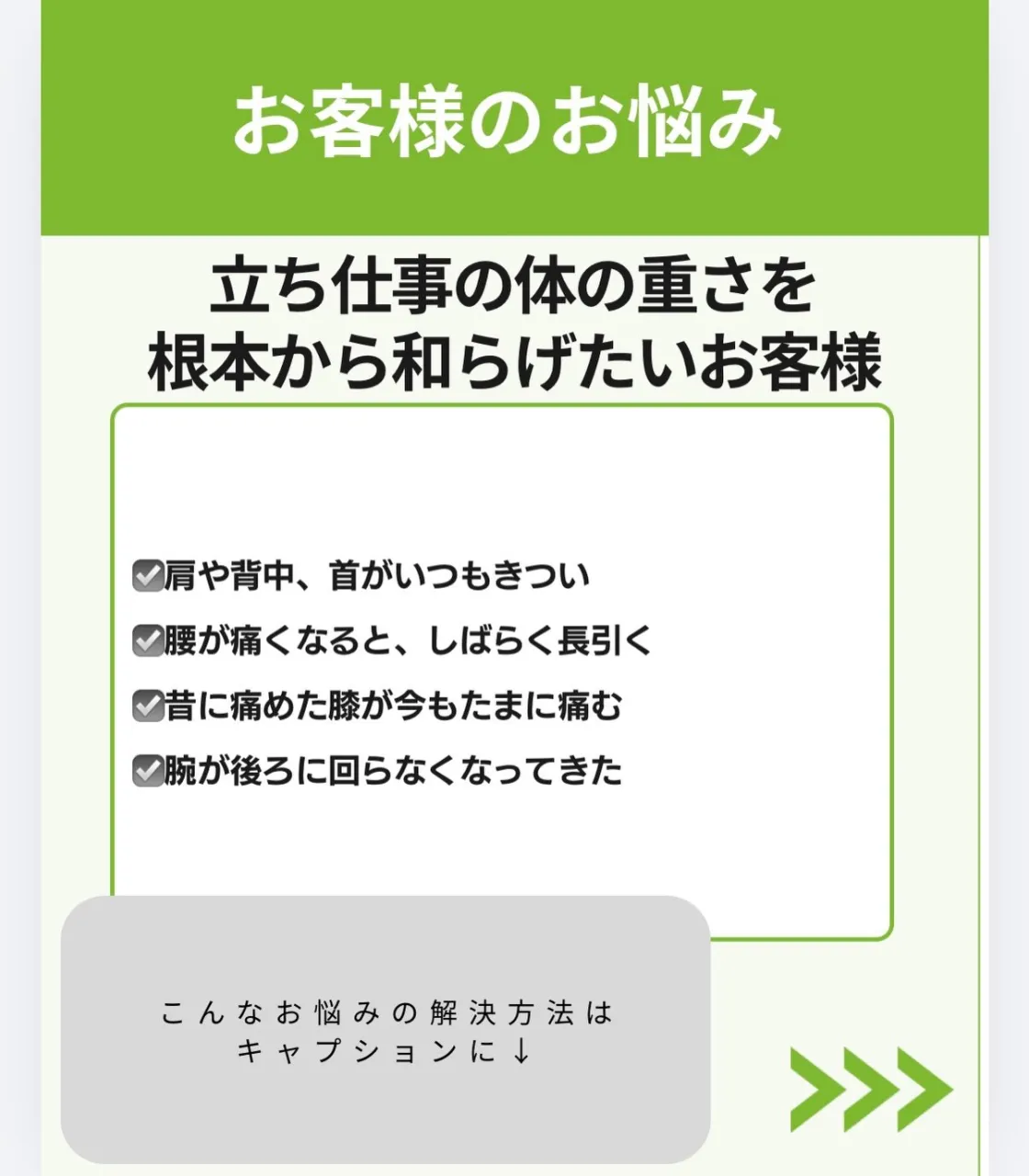 肩も腰も軽くなって仕事が楽に！