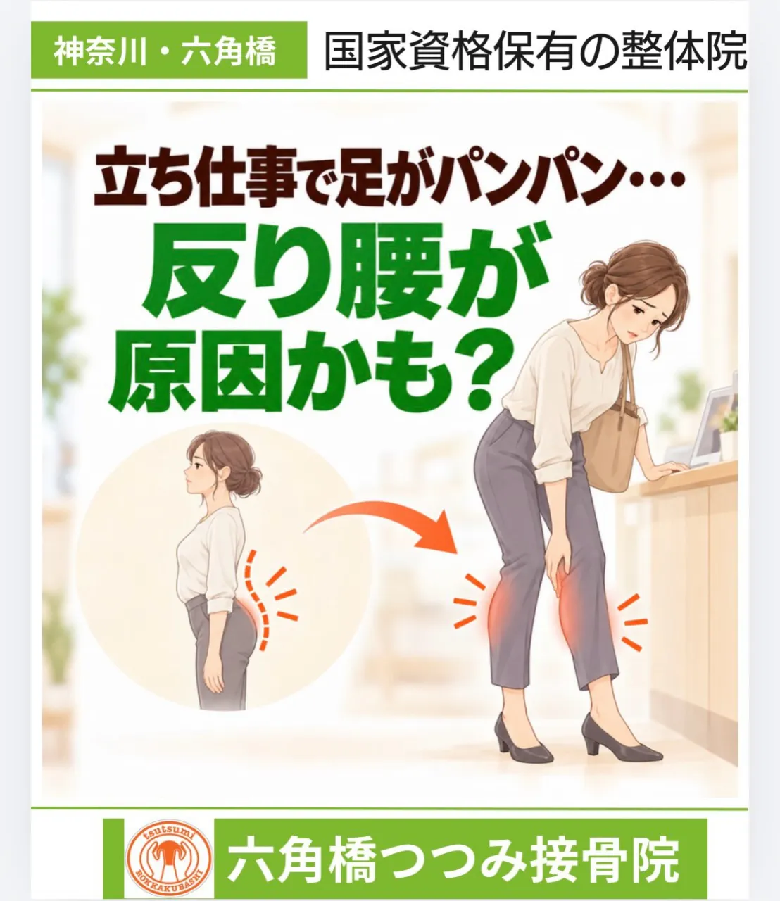 立ち仕事で足が重い人へ 原因は足ではなく反り腰かも？