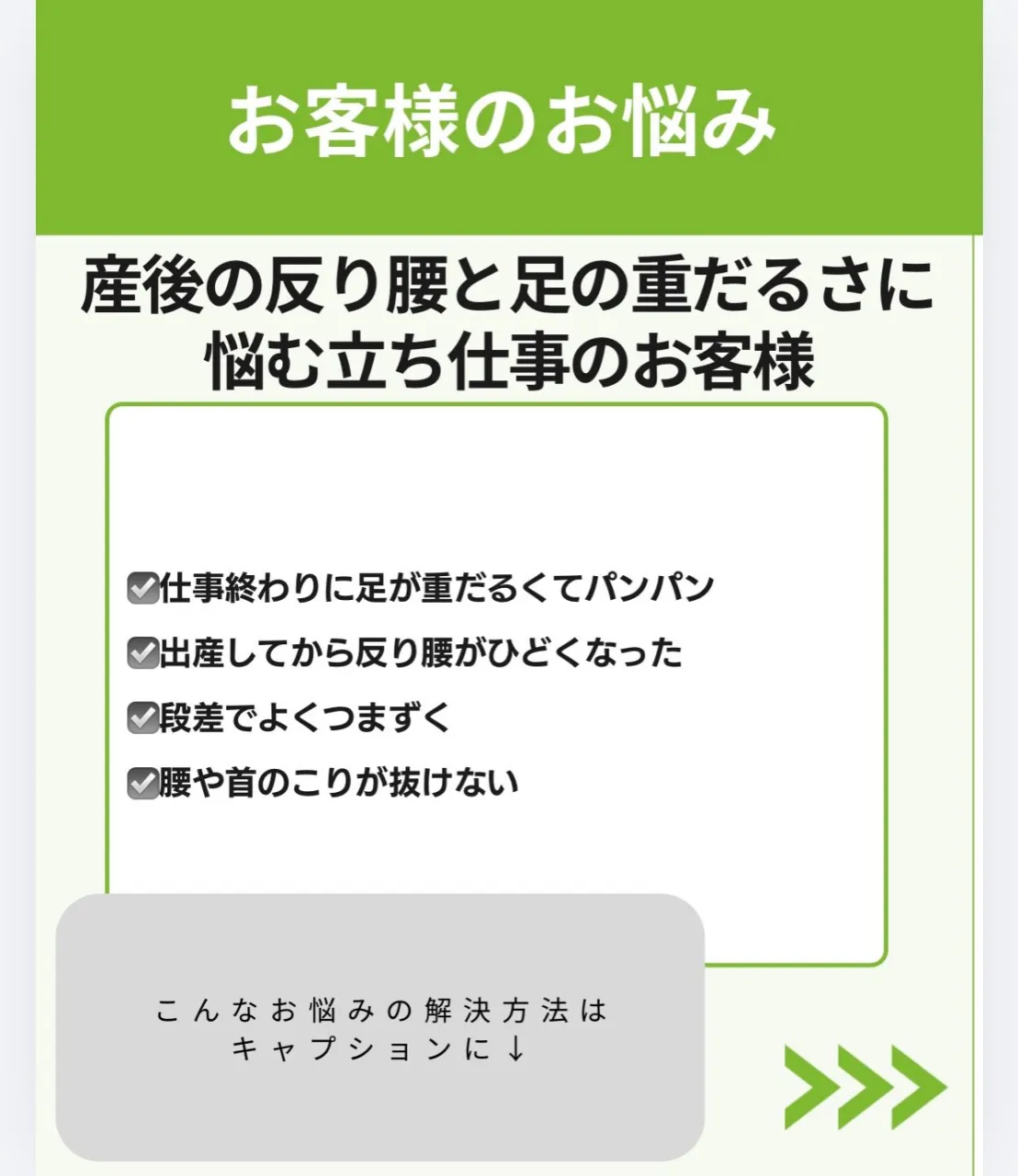 立ち仕事で足が重い人へ 原因は足ではなく反り腰かも？