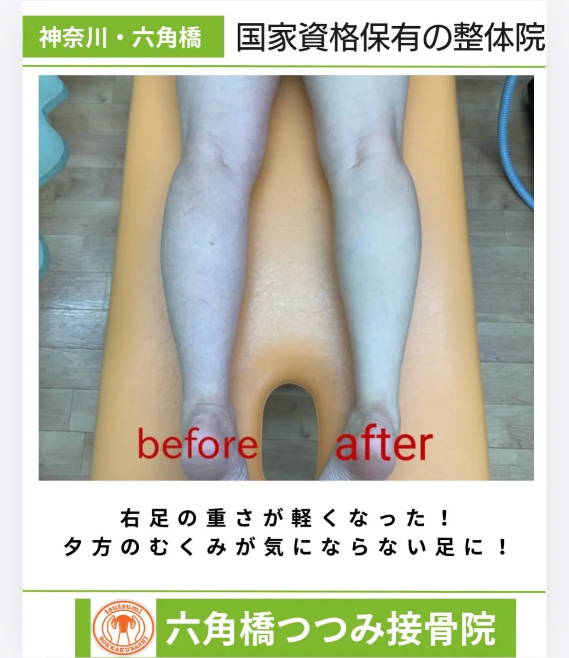 右足の重さが軽くなった!