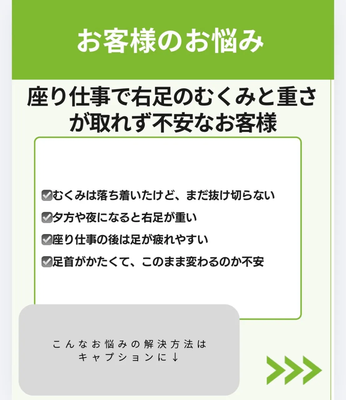 右足の重さが軽くなった!
