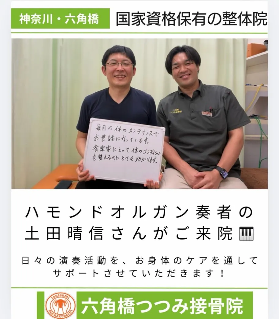 ハモンドオルガン奏者の土田晴信さんが、ご来院くださいました🎹...